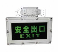 熊猫体育直播-足球直播_NBA直播|欧冠直播|英超直播_熊猫视频体育
安全出口标志灯